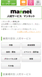 Mobile Screenshot of mannet.jp