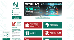 Desktop Screenshot of mannet.ru
